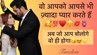  ❤️🥰वो आपको आपसे भी ज़्याद प्यार करते हैं🤗😱Tarot Love Reading Hindi New Today