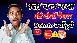Mera channel delete kyo huaa 😭 ! amay facts channel recover hoga ? 5 million wala channel delete