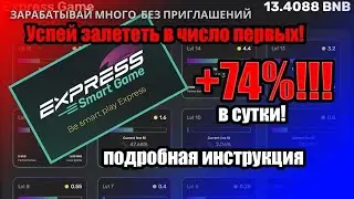Обзор личного кабинета Express Smart Game (ПОШАГОВАЯ ИНСТРУКЦИЯ В ОПИСАНИИ )