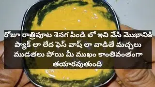 How to make homemade besan face wash, get glowing skin, anti aging, acne free skin@sbpariwar