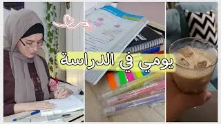 روتيني أيام الدراسه( اتخصصت علمي او ادبي؟)