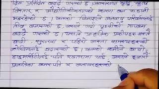 Ban jungle ko Mahato I Class 12#essay #nibandh #nibandha
