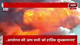 Kerala Blast: पटाखा गोदाम में चिंगारी लगने से हुआ बड़ा हादसा, 150 से ज़्यादा लोग हुए जख्मी | A1TV