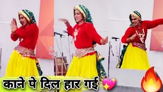 Nekiram College Rohtak || Viral 💖💃 Girl Dance 2025 || काने पे दिल हार गई 🔥 || #Fest2025  