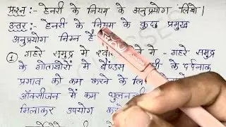 🎯 हेनरी के नियम के अनुप्रयोग | Henry&rsquo;s Law Applications in Hindi #ps #henryslaw 