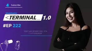 УДЭТ-ын жүжигчин, СТА Г.Отгонцэцэг | Terminal 1.0 Ulaanbaatar