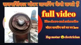 Ek HP samarsebal motor wiring