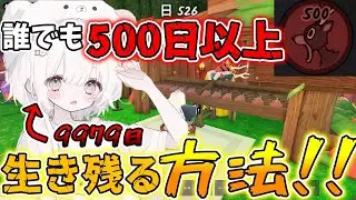 【99日生き残る】誰でも500日以上生き残る方法！？#99nightintheforest #99days #99日生き残る #roblox #ロブロックス #ゆっくり実況