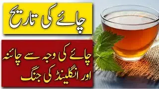 The History Of Tea | Discovery Of Tea - Shen Nong | The History Of Tea | Who Invented Tea