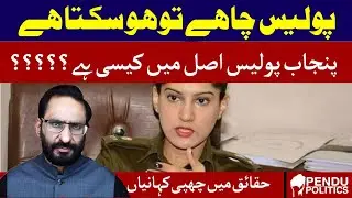 Police Chahe To Ho Sakta He | Javed Chaudhry Latest Today | Pendu Politics