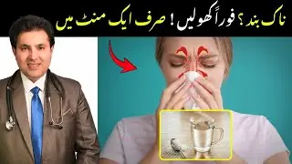 Blocked Nose Relief in 1 Minute | Fast Sinus Congestion Home Remedy