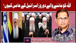 Druze Religion I Druze Conflict Explained I Suwayda I Israel Attacks Syria I Palestine I Gaza I