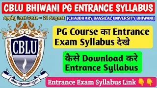 CBLU PG Admission 2022 | cblu Entrance Syllabus | cblu Entrance Exam date | cblu pg course entrance