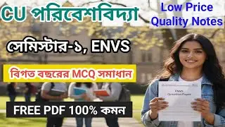 CU 1st semester ENVS suggestion 2026 | CU 1st semester ENVS CVAC | CU 1st semester ENVS suggestion
