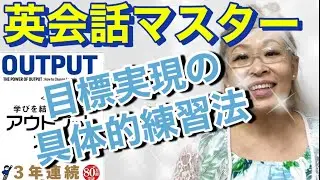 【英語が話せるようになる究極の練習法】目標実現に役立つおススメ本のご紹介です📖📚✨👍🤝
