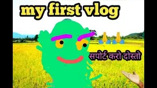 MY FIRST VLOG || MY FIRST VIDEO AT YOUTUBE || Ajay Vlog #1