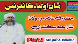 Shan e Auliya Conference/Molana Nisar Ahmed Sikandari Part_1/Mujtaba Islamic