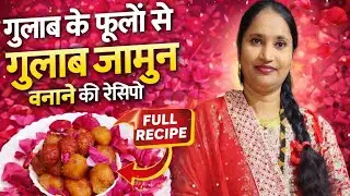 &ldquo;Asli Gulab Ke Phool Se Gulab Jamun 🌹  Rose Flower Gulab Jamun Recipe | Unique Sweet Recipe&rdquo;#cooking
