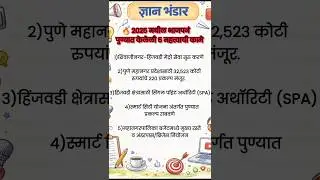 important notes #मराठी #bjp #work #notes #spardhapariksha #gk #basic #education #importantrole