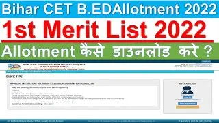 Bihar CET B.Ed Allotment  2022 Bihar 2 Year B.Ed Allotment Result 2022 Bihar CET B.Ed Allotment
