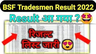 Bsf tradesmen result 2022 Declared ?😍|bsf tradesmen result declared or not |education