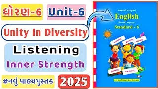Std 6 English | Sem 2 | Unit 6 | Unity in Diversity | New Textbook | Listening | Inner Strength