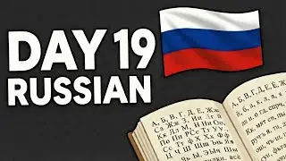 Моё изучение русского языка | День 19 | О моей работе