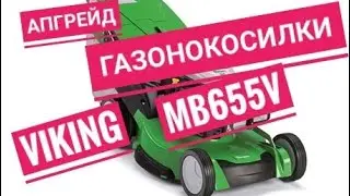 Газонокосилка Viking MB 655 V  полный аналог STIHL RM 655 V