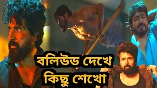 Vidyut & A.R.M made Bollywood know its own race🔥Dil Madharaasi Movie Review in Bangla💥Sivakarthik...