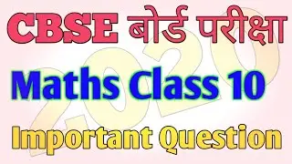 Maths Important Question Class 10 || Cbse board exam 2020 class 10 || Class 10 maths Question 2020