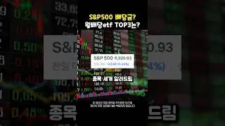 S&P 500 Dividends? Top 3 Monthly Dividend ETFs? #USStocks #SP500 #DividendInvesting