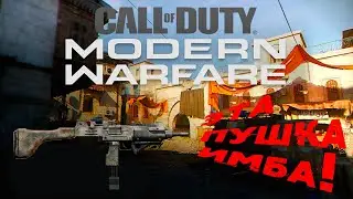 Call of Duty Modern Warfare: этот узи - хорош