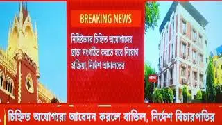 SLST 2025: হাইকোর্টের স্পষ্ট নির্দেশ, চিহ্নিত অযোগ্যরা পরীক্ষায় বসতে পারবে না | Calcutta HC Verdict