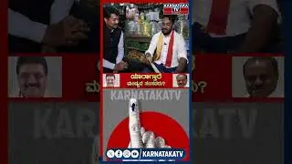 Chandan Gowda | Star Chandru | HD Kumaraswamy | Mandya politics | Karnataka TV