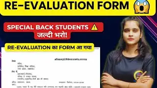 😲 Fail Students Alert! Re-Evaluation Form + Special Back Exam Update