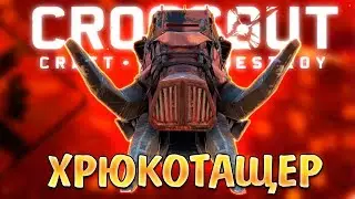 КАБАН-АКРОБАТ &bull; Crossout &bull; УГАР, ФЕЙЛЫ И КРАСИВЫЕ БОИ!