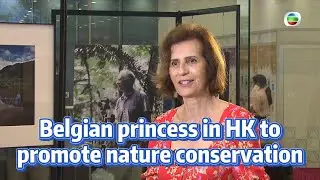 TVB News | 5 Jun 2025 | Belgian princess in HK to promote nature conservation