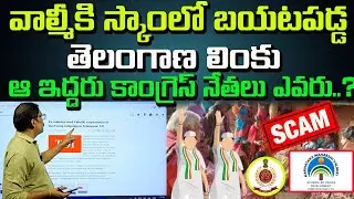 Karnataka Valmiki Scam Update | 2 Main Congress Leaders From Telangana ? | Signal TV Telugu ||