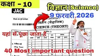 Class 10 Science 9 feb 2026 Question Paper|Class 10 Science Paper|class 10 Viral Question Paper 2026