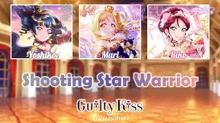 Shooting Star Warrior｜Guilty Kiss｜FULL+LYRICS[ROM/KAN/ENG]｜Love Live!