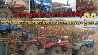 दौराला मिल में मिले एक से बढ़कर एक ट्रैक्टर #tractor #daurala #meerutnews #kisanandolan #kisannews 