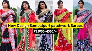 Sambalpuri saree || Patchwork saree New design || Sambalpuri || cotton saree || Online order #saree