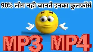 90% को नही पता है MP3 और MP4 का फुल फार्म | mp3 and mp4 fullfrom | Vmotive #short