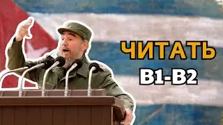 B1-B2 Русский Текст Для Выше Среднего Русского Чтения