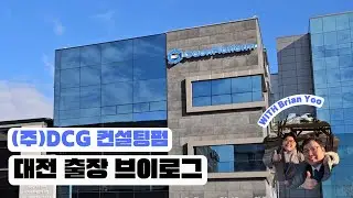 [출장V-Log] DCG, 산업 AI 플랫폼 기업 (주)가온플랫폼을 방문하다.