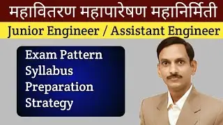 MSEB I महावितरण महापारेषण महानिर्मिती Junior Engineer /Assistant Engineer Exam I How to prepare I