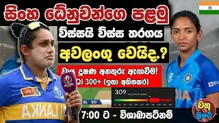 අද පැවැත්වෙන තරගයට බාධා 😥 Slw vs indw T20 Cricket Match Update 
