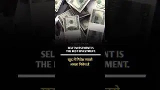 Self investment is the best investment... Investment | success | mindset | shorts | Quotes #success
