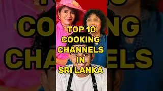 Top 10 cooking channels in sri lanka🇱🇰 #shorts #top10 #ytshorts 🌍 #youtubeshorts #viral