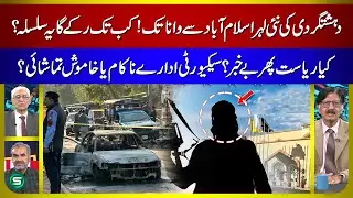 Pakistan Terror Attacks | Failure of Security Agencies | Inter-Parliamentary Conference